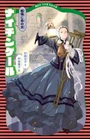 ナイチンゲール （新装版）