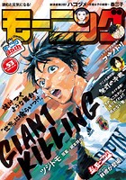 モーニング 2017年53号 ［2017年11月30日発売］