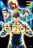 ピッチディーラー ‐蹴球賭場師‐