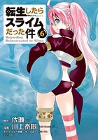 転生したらスライムだった件 （6）