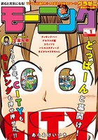 モーニング 2018年1号 ［2017年12月7日発売］