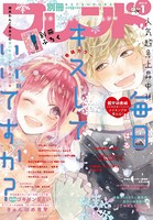 別冊フレンド 2018年1月号［2017年12月13日発売］