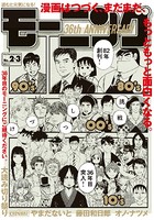 モーニング 2018年2・3号 ［2017年12月14日発売］