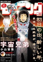 モーニング 2018年4・5号 ［2017年12月27日発売］