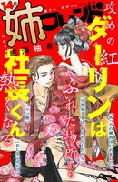 姉フレンド 14号 紅beni