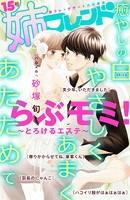 姉フレンド 15号 白shiro