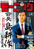 モーニング 2018年6号 ［2018年1月11日発売］