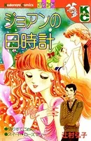 ジョアンの日時計