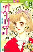 オーリー ─愛色物語─