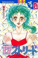 17ストリート