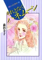 それとなくハネムーン