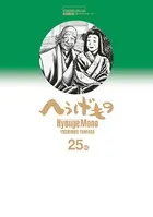 へうげもの