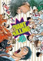 GIANT KILLING （46）