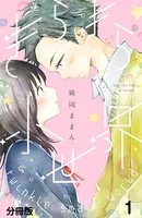 きらきら小世界（単話）