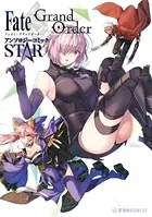 Fate/Grand Order アンソロジーコミック