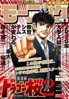 モーニング 2018年 8号 ［2018年1月25日発売］