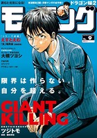 モーニング 2018年 9号 ［2018年2月1日発売］