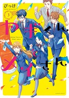 ヤギくんとメイさん