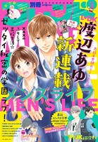 別冊フレンド 2018年3月号［2018年2月13日発売］