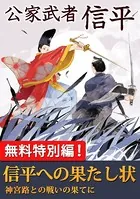 公家武者 信平 信平への果たし状