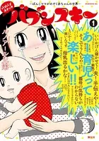 バブバブスナック バブンスキー 〜ぼんこママがのぞく赤ちゃんの世界〜
