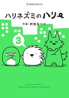 ハリネズミのハリー