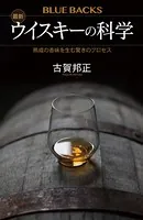 ウイスキーの科学