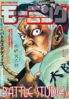 モーニング 2018年 12号 ［2018年2月22日発売］
