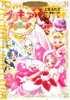 キラキラ☆プリキュアアラモード プリキュアコレクション