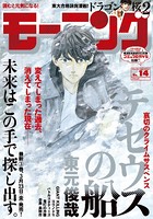 モーニング 2018年 14号 ［2018年3月8日発売］