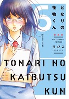 となりの怪物くん愛蔵版