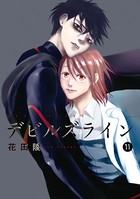 デビルズライン （11）