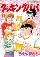 クッキングパパ （145）