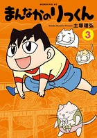 まんなかのりっくん