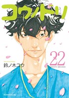 コウノドリ （22）