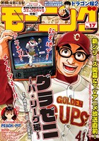 モーニング 2018年 17号 ［2018年3月29日発売］