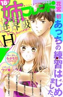 姉フレンド 18号