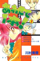 あわせて1本！