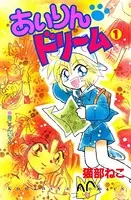 あいりん ドリーム