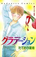 グラデーション