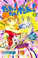 だぁ！ だぁ！ だぁ！