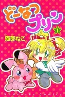 どーなつプリン