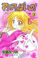 マリアっぽいの！