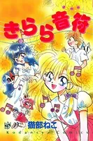きらら音符