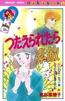 つたえられたら素敵