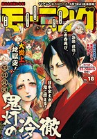 モーニング 2018年 18号 ［2018年4月5日発売］