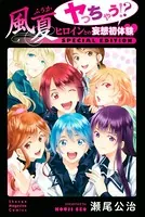 稲葉みのり作品　22冊セット　特典付き 源君物語 1 - 稲葉みのり - 青年マンガ - DMMブックス