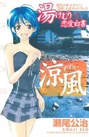 瀬尾公治短編集 THEお風呂回 - 瀬尾公治 - 少年マンガ - DMMブックス