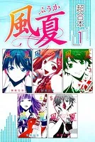 瀬尾公治短編集 THEお風呂回 - 瀬尾公治 - 少年マンガ - DMMブックス