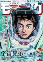 モーニング 2018年 19号 ［2018年4月12日発売］